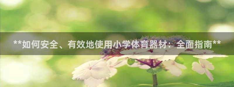 耀世娱乐创3.3.4.8.2菲特：**如何安全、有效