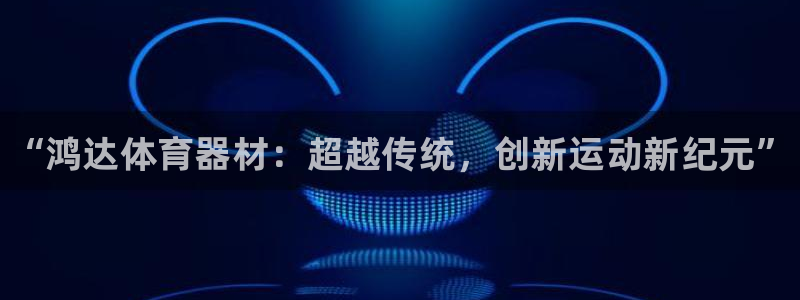 耀世集团董事长个人简历